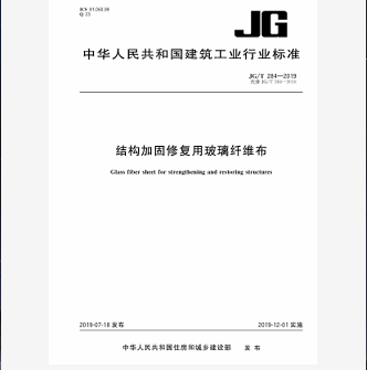 結(jié)構(gòu)加固修復用玻璃纖維布